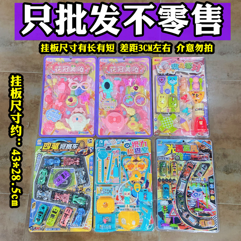 批发价混批散批儿童挂板过家家饰品车子医生模型玩具纸板摆摊货源