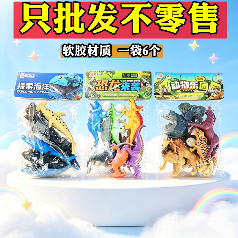 儿童软胶动物模型夜市批发