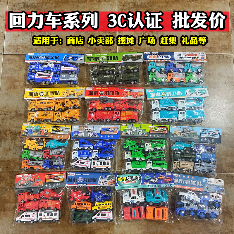 混批回力功能车模型儿童玩具小朋友商店超市小卖部便利店礼品货源