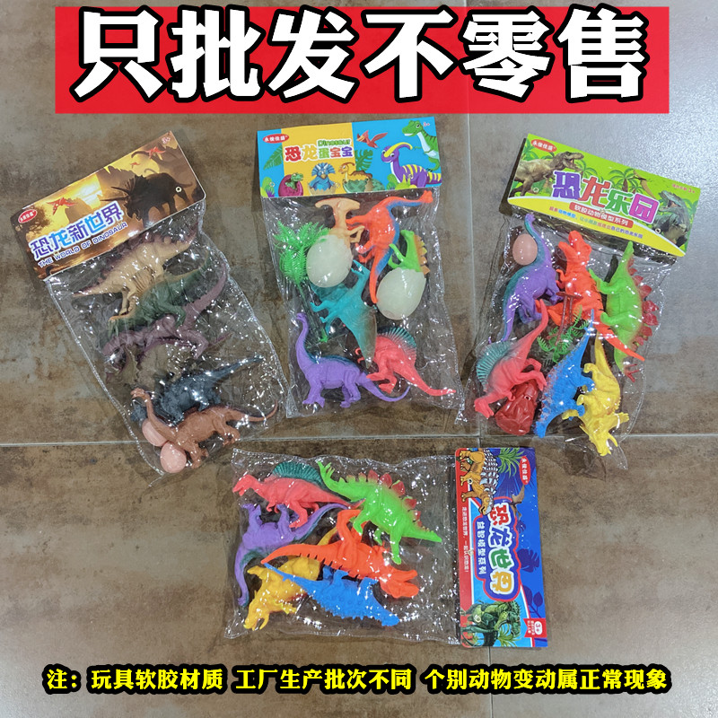 混批儿童软胶恐龙组合袋装静态模型玩具认知早教款摆摊便利店货源