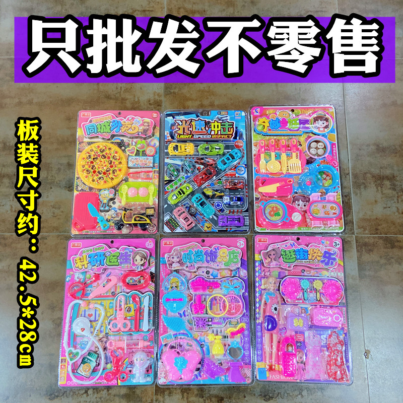 批发价混批散批儿童过家家玩具