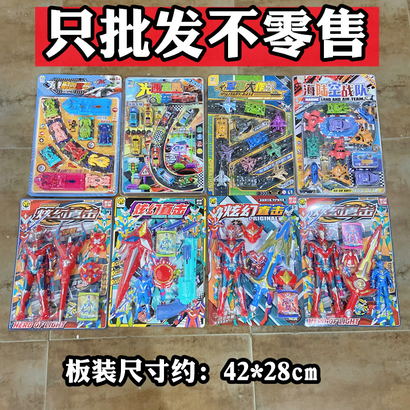 批发混批散批挂板卡板儿童玩具
