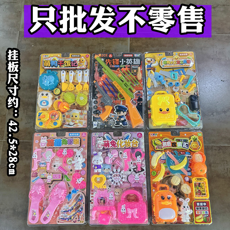 批发混批儿童高频双吸塑过家家