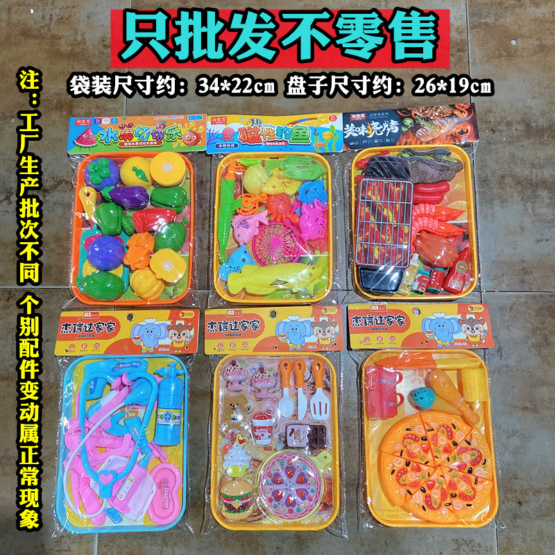 混批袋装托盘系列过家家水果切切乐钓鱼烧烤医生披萨蛋糕儿童玩具