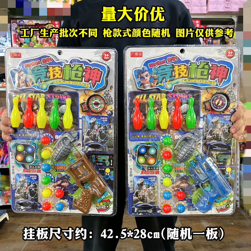 竞技枪神儿童玩具挂板卡吊板批发