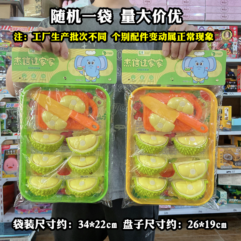 剥壳榴莲切切乐儿童仿真模型袋装大盘子杰信剥皮水果玩具商店地摊