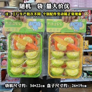 剥壳榴莲切切乐儿童仿真模型袋装 大盘子杰信剥皮水果玩具商店地摊