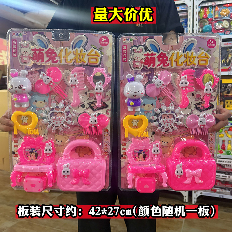 萌兔化妆台过家家玩具女孩货源
