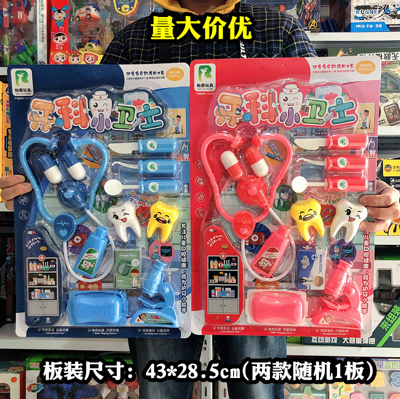 牙科小卫士看牙医模拟场景当医生看病卡挂板儿童玩具男女孩2-6岁