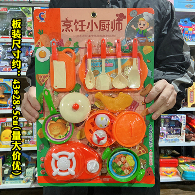 烹饪小厨师儿童挂板装过家家玩具厨房用品模型培训班摆摊夜市货源