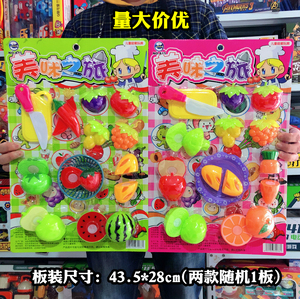 美味之旅水果蔬菜切切乐玩具