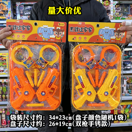 儿童玩具杰信过家家手铐双枪批发