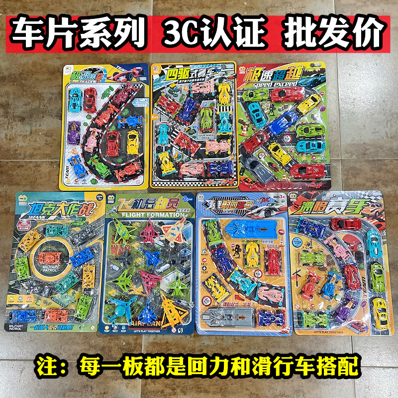 混批回力功能滑行车组合儿童挂板片装车模玩具小卖部商店同款货源