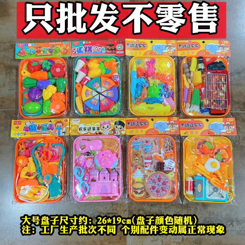 混批儿童玩具男女孩过家家盘子收纳袋装模型商店小卖部摆地摊货源