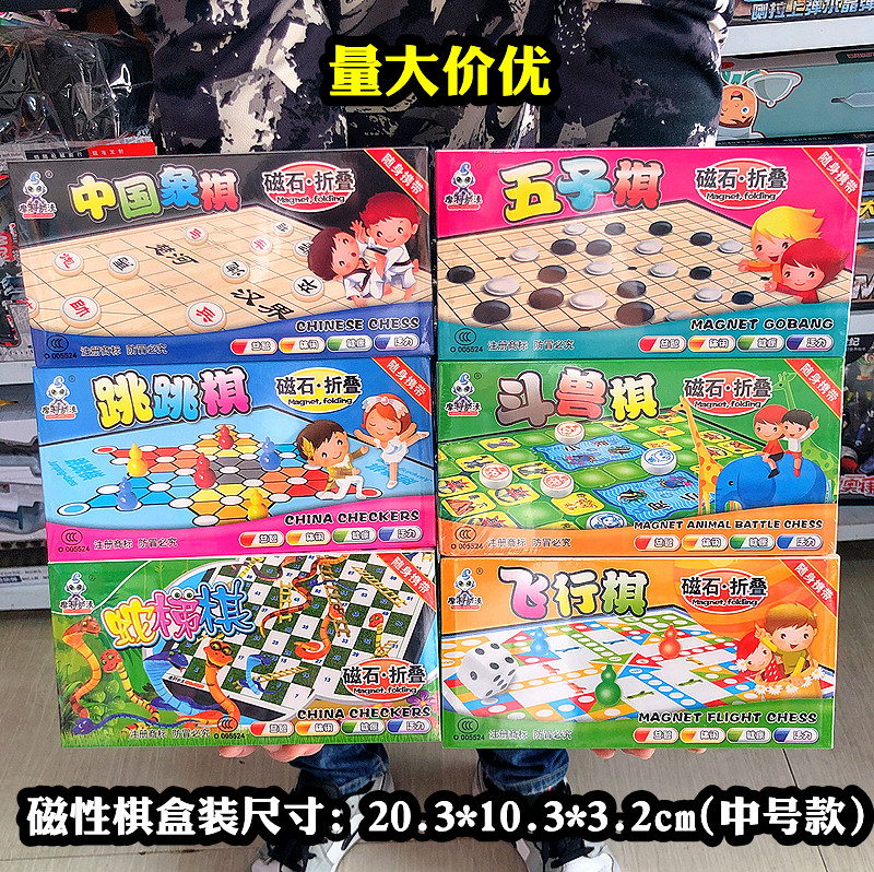 益智磁性飞行斗兽棋五子蛇梯跳跳棋象棋桌面游戏磁铁棋盘儿童趣味