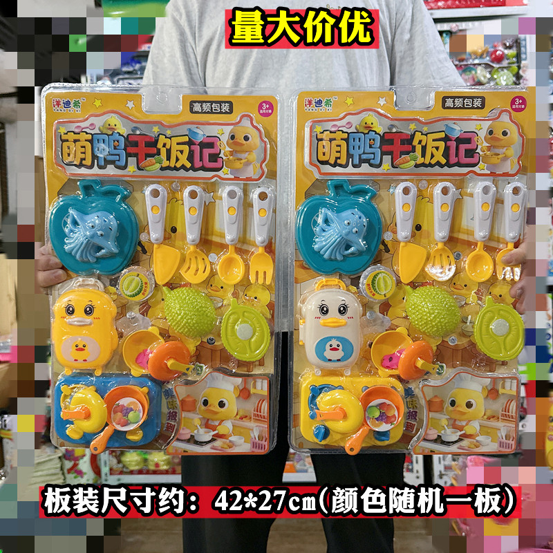 萌鸭干饭记高频双吸塑玩具