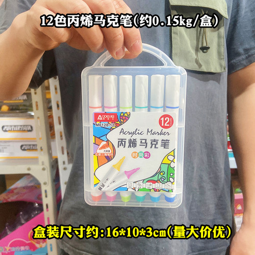 12色丙烯马克笔水性水彩笔学习画画儿童文具礼品初学者十二色货源