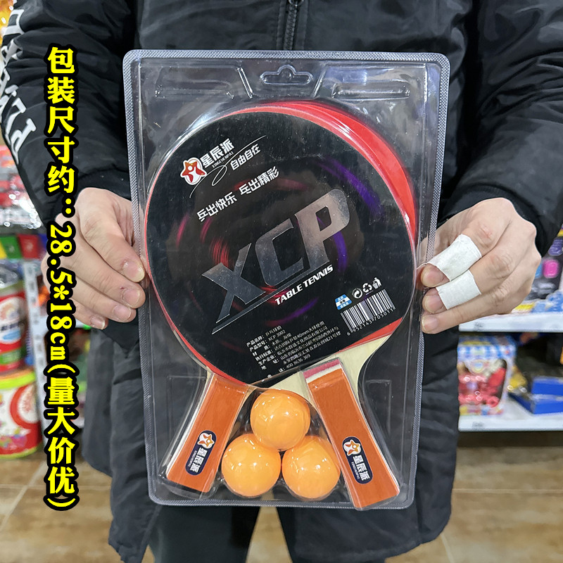 兵乒球拍儿童体育用品文具店货源