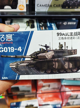 拓意1/64合金ZTQ15式99a主战tanke三色条纹迷彩履带式突击车模型
