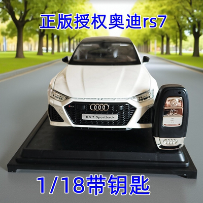 1比18奥迪rs7珍珠白模型车合金玩具车遥控钥匙汽车模型男摆件礼物