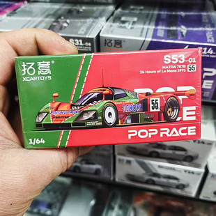 拓意1/64马自达787B-1991勒芒耐力赛冠军车仿真合金汽车模型收藏