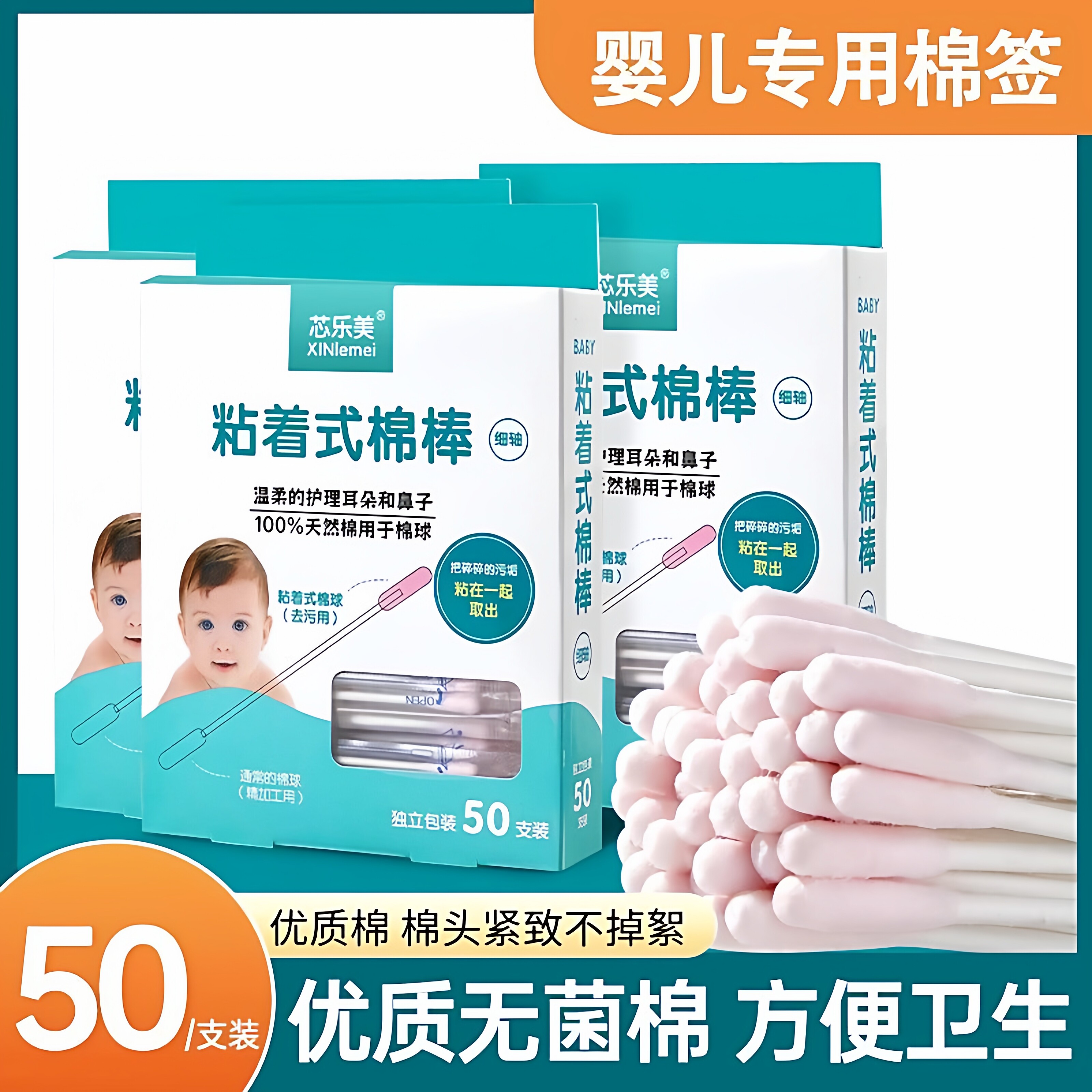 婴儿一次性粘耳鼻屎棉签