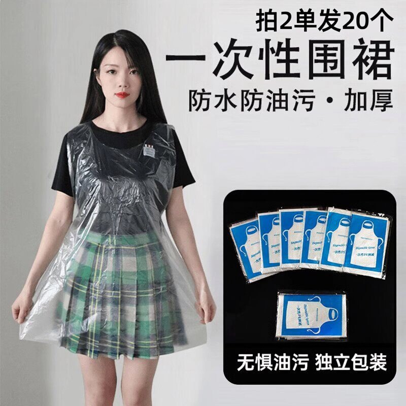 2单发20只一次性防水防油围裙