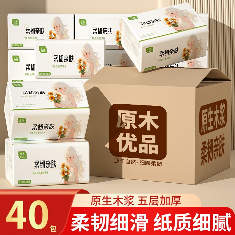2单发4 装家用纸巾抽纸擦手纸餐巾纸卫生纸纸抽抽取式原木实惠装Z