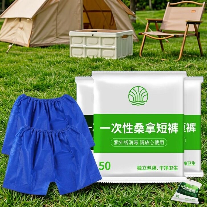 一次性短裤男士平角内裤足浴美容院按摩洗浴桑拿汗蒸裤子88VIP2元