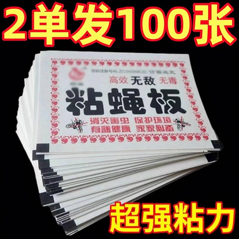 2单发20片强力粘贴家用苍蝇贴