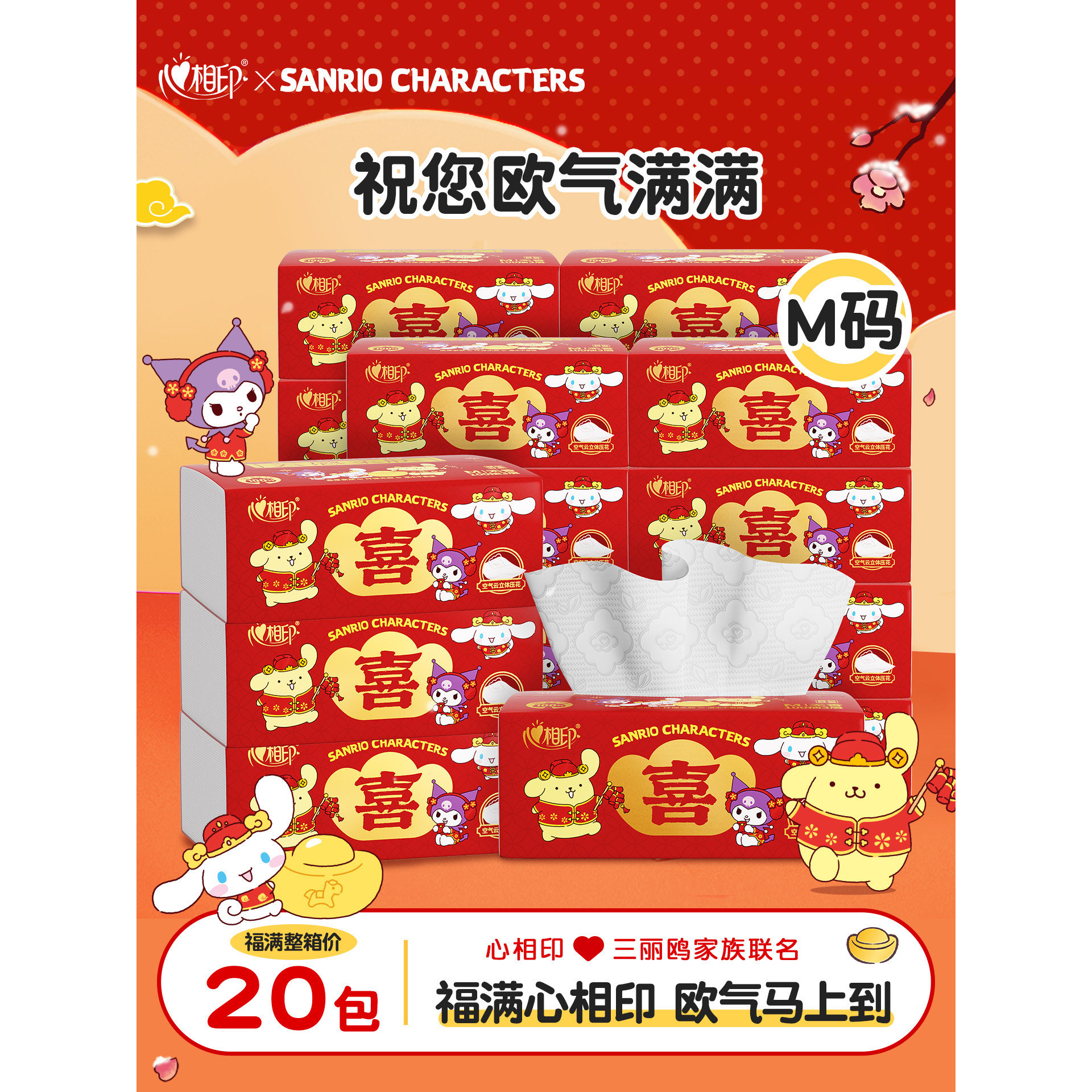 心相印抽纸婚庆婚宴纸巾结婚卫生纸婚礼高档盒装大红喜字婚房专用
