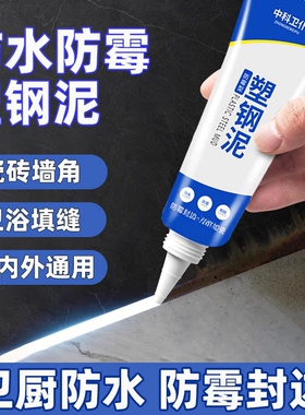88VIP塑钢泥防水胶厨房卫生间补漏胶2元陶瓷砖填缝剂胶泥攒密封胶
