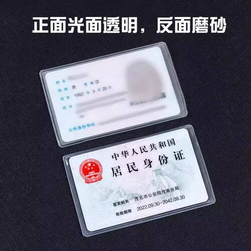 磨砂防消磁身份证卡套收纳