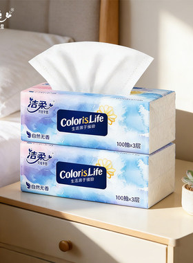 88VIP洁柔缤纷2元好物抽餐巾纸实惠装整箱大包抽式厕所卫生专用纸