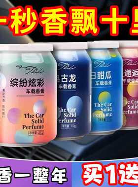 古龙车载香薰持久留香汽车香水摆件车用男士固体香氛异味香膏淡香