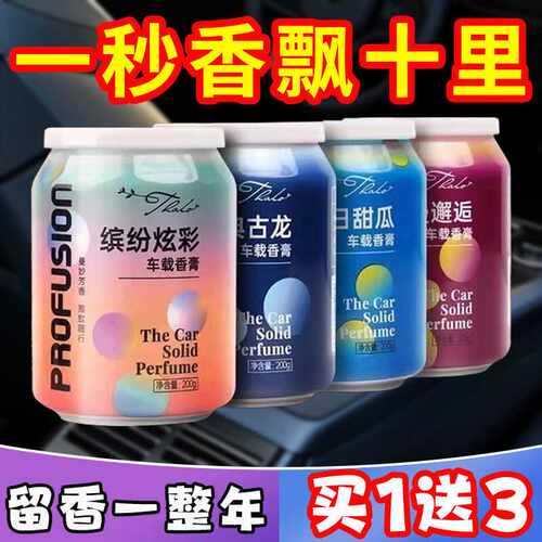 异味汽车车用摆件孕婴固体香膏