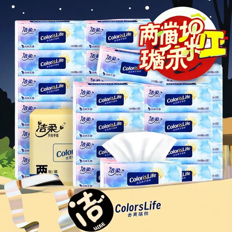 洁柔抽纸整箱缤纷纸巾无香卫生纸家用纸抽餐面巾纸实惠官方正品纸