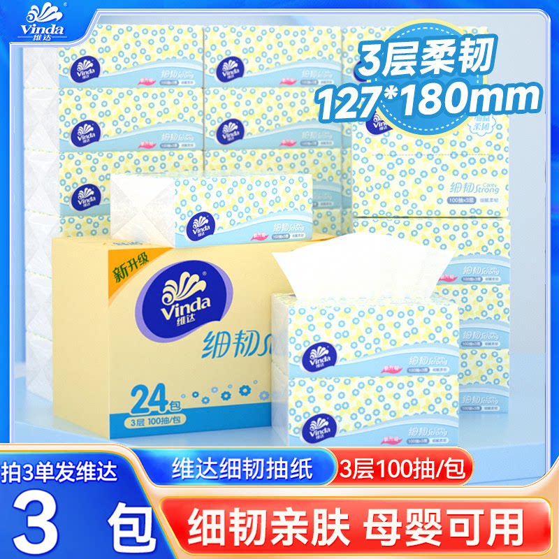 维达100抽3层无印花细腻柔韧批发图片
