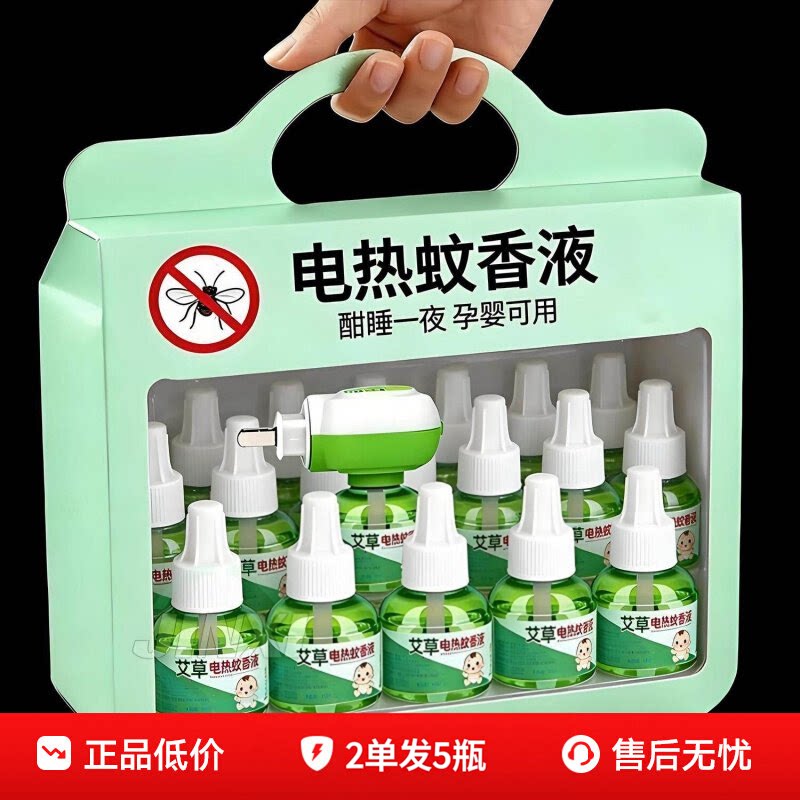孕妇婴童家用电热蚊香液整箱
