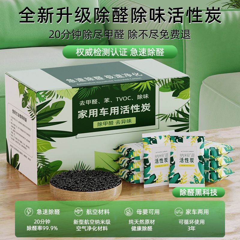 活性炭家用除甲醛装修去味吸甲醛车用竹炭包去甲醛活性炭新房急入