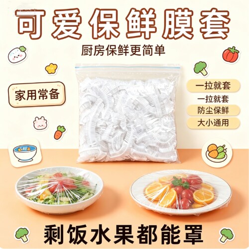 保鲜膜套罩一次性袋子厨房带松紧口的家用浴帽套罩套碗盘88VIP2元