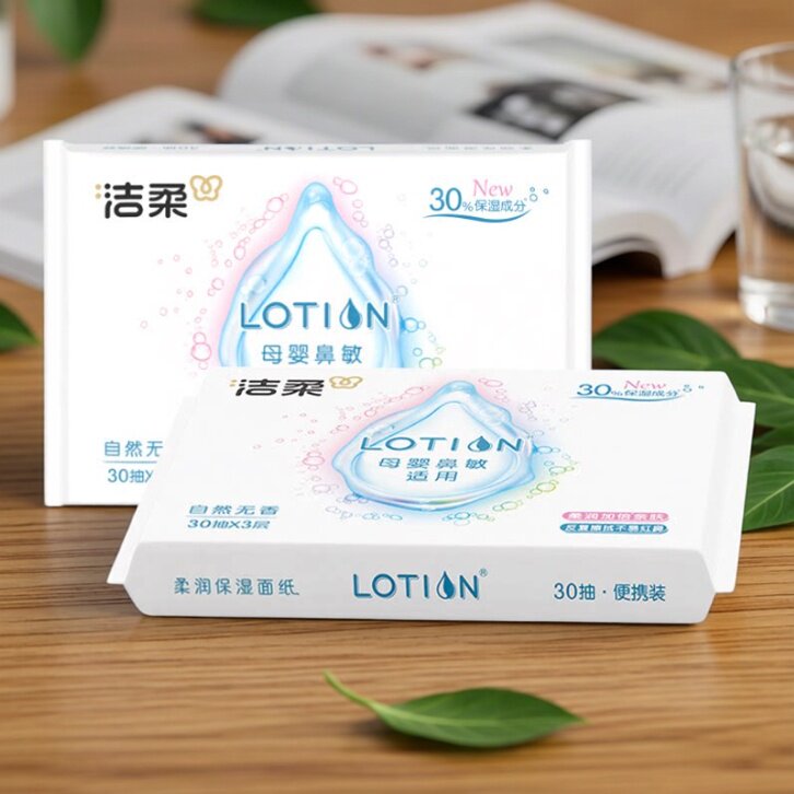 【U】洁柔纸巾lotion婴儿专用保湿柔润纸30抽小包便携乳霜云柔巾