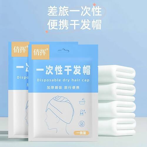 旅行一次性加厚干发帽 出差干净便携发帽 酒店包头干发巾88VIP2元