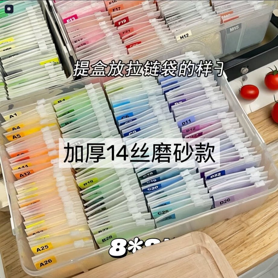 888cm拼豆收纳袋磨砂拉链袋自封袋彩色补充包自封袋拉链式分装袋