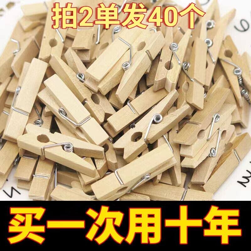 2单发40个竹夹晾衣袜子防风夹