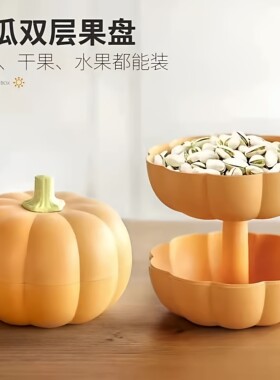 网红可爱南瓜干双层果盘