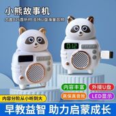 儿童小熊早教故事机儿歌童话故事故事播放机益智听力英文音乐音频