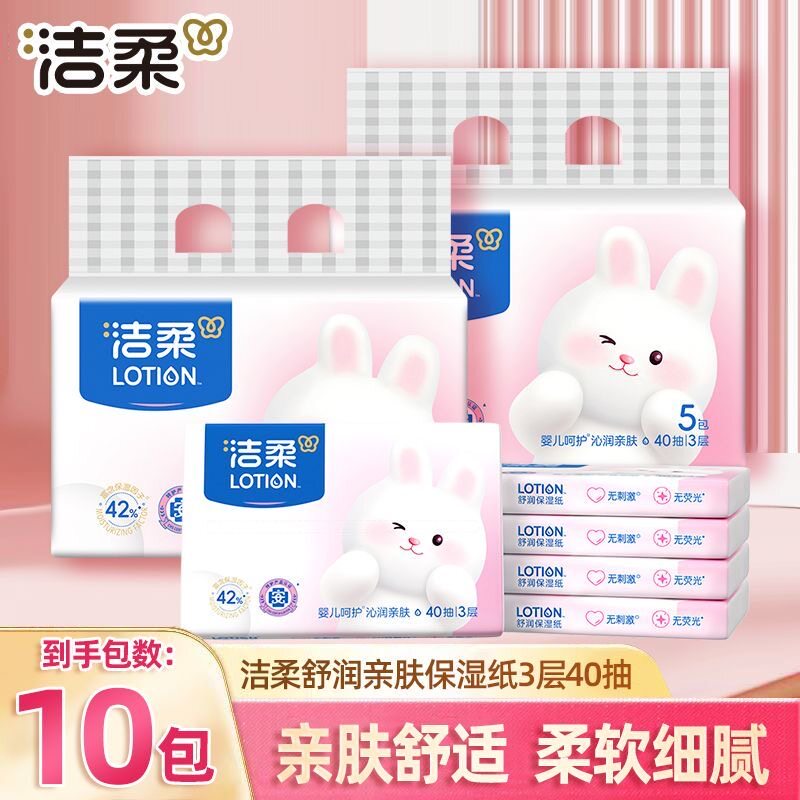洁柔婴儿保湿抽纸3层40抽