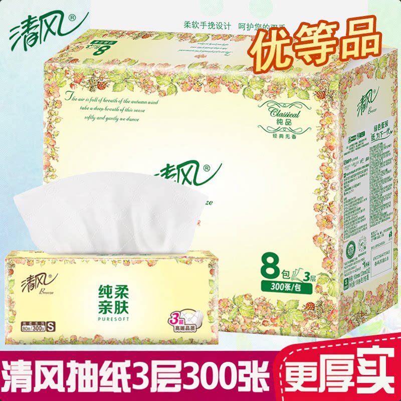 清风抽纸3层100抽家庭装