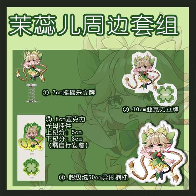 【赛尔号】茉蕊儿同人周边套组寄售ny